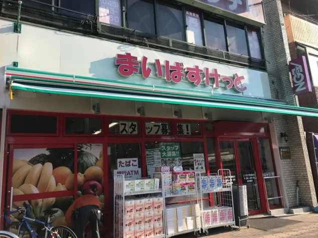 まいばすけっと三ツ沢下町駅前店872m(周辺)