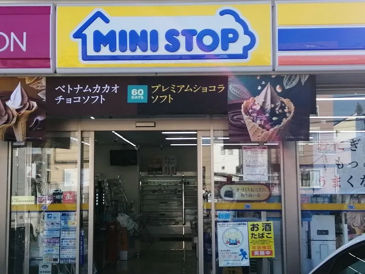 ミニストップ茅ヶ崎本村店464m