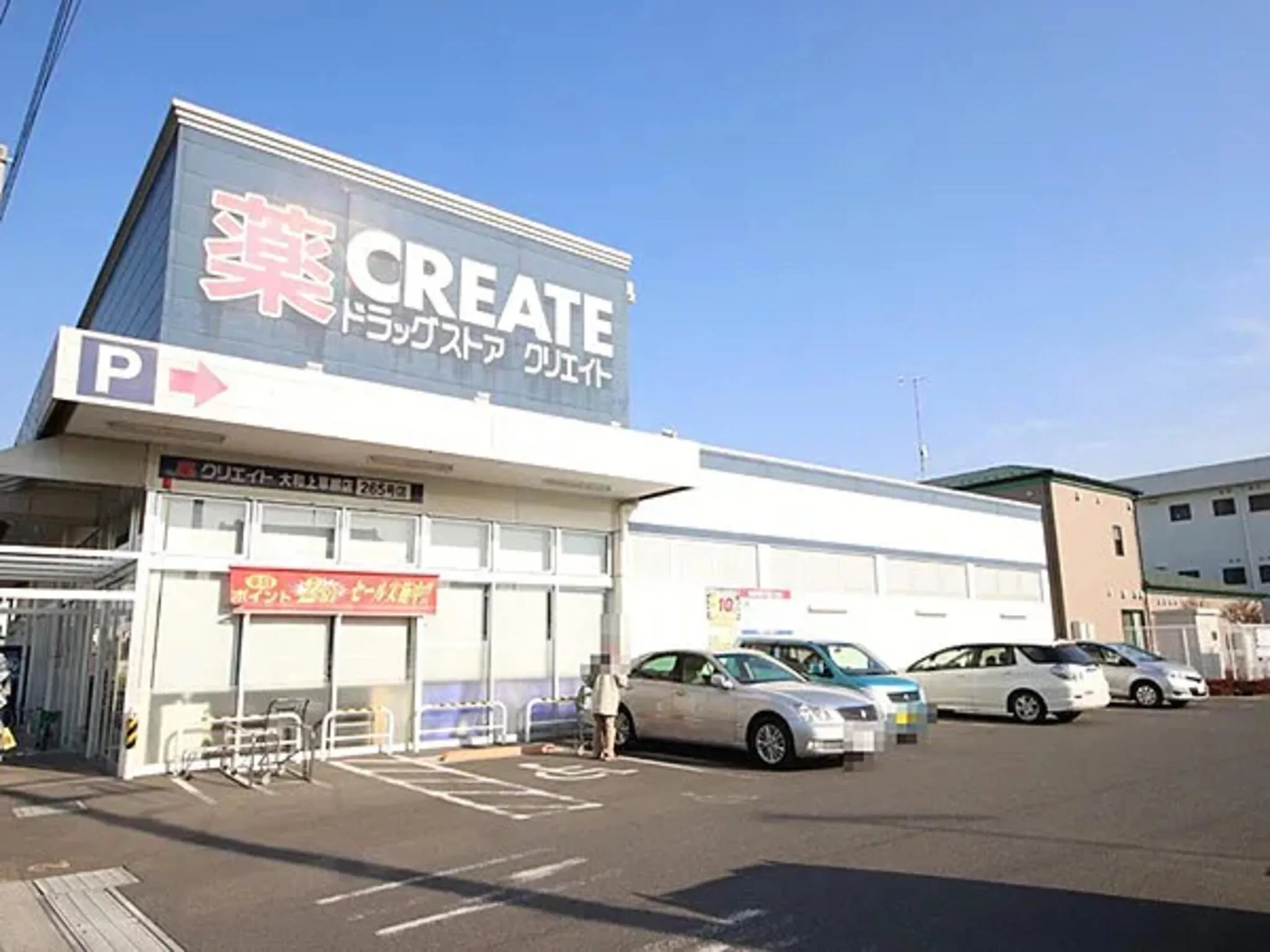 クリエイトエス・ディー大和上草柳店520ｍ
