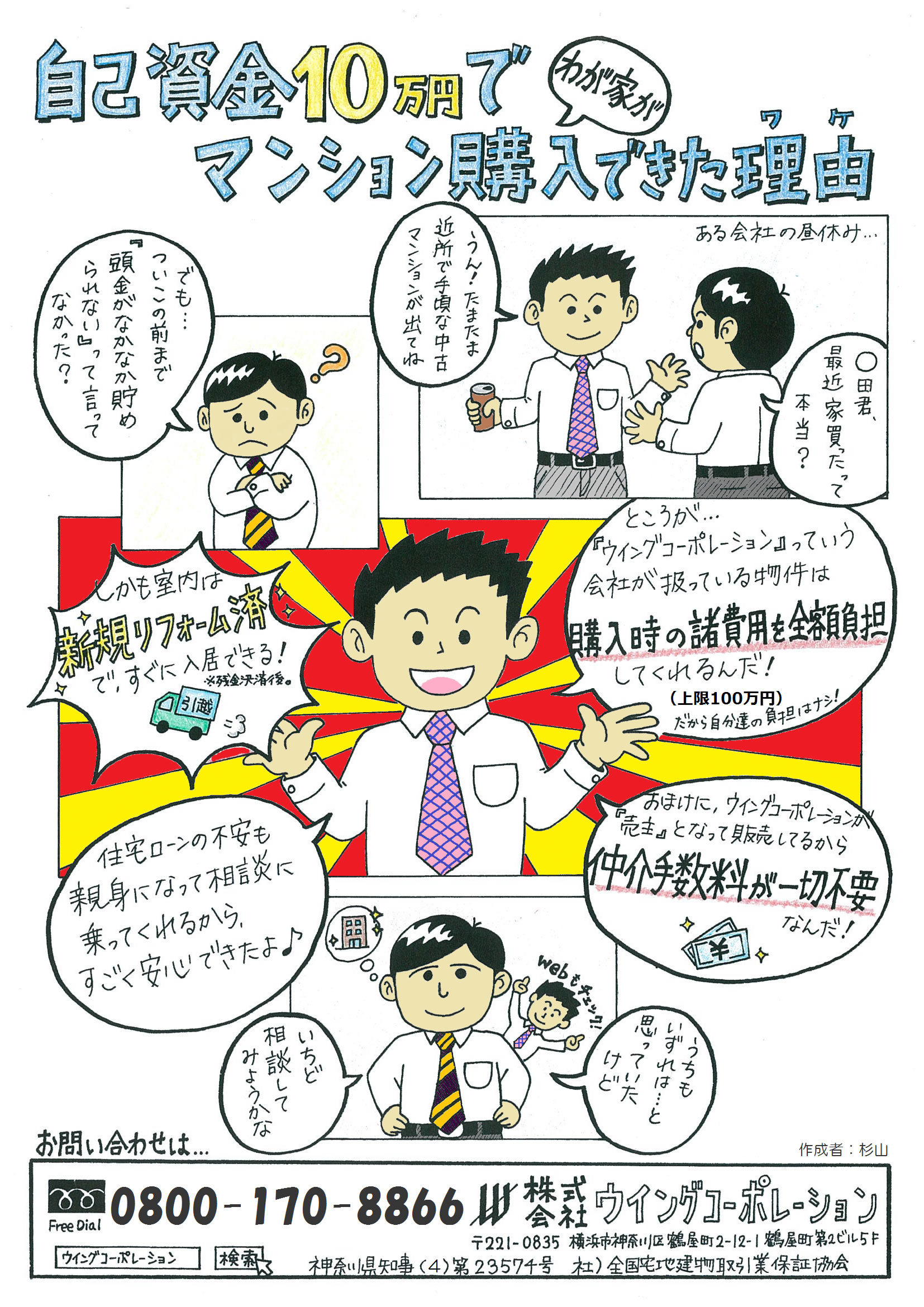 自己資金10万円で購入できる理由を漫画で説明