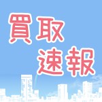 買取速報サムネイル