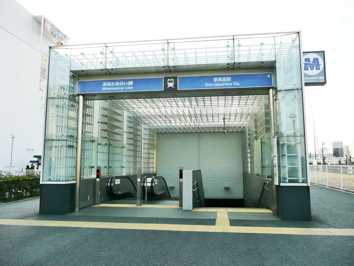 新高島駅