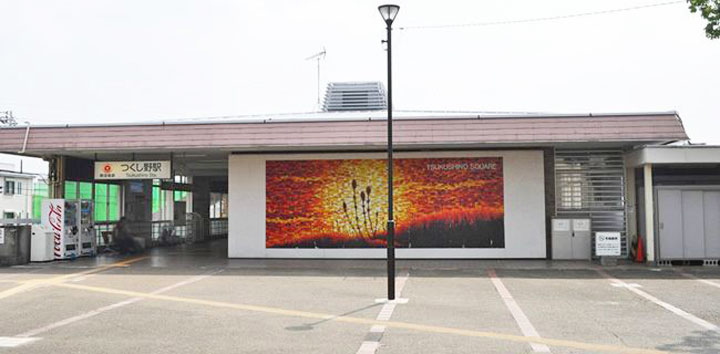 23つくし野駅