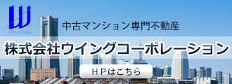 横浜の中古マンション専門不動産会社ウイングコーポレーション、丸増大和中央ハイツ301号室ホームページへのリンク画像