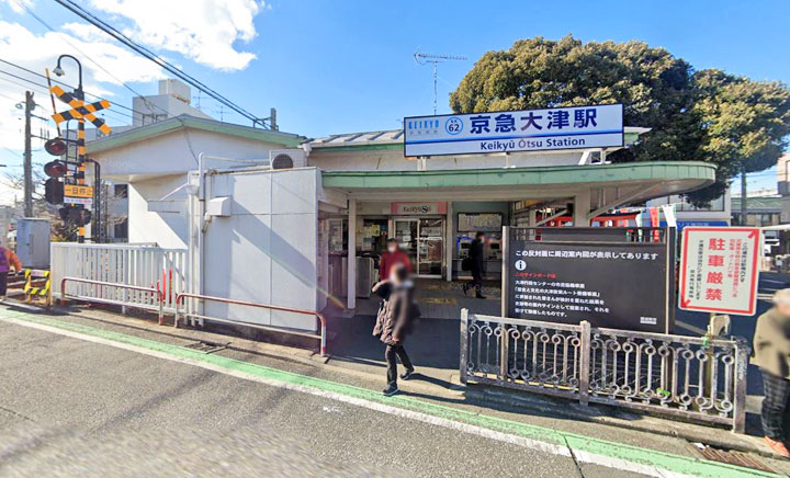 31京急大津駅