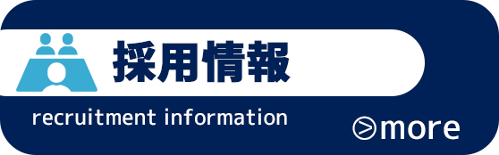 横浜の中古マンション専門不動産会社ウイングコーポレーションの採用情報