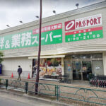 業務スーパー鶴川店270m(周辺)