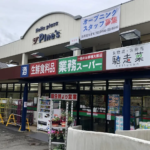 業務スーパー遠藤店 700ｍ(周辺)